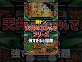 緑ドンの天井恩恵が33％でフリーズ発生で強すぎると話題#パチスロ #スマスロ #スロット #緑ドン