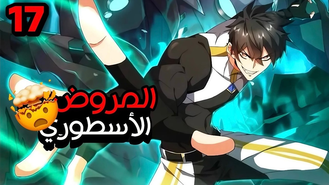 شاب ضعيف يحصل علي نظام بيحوله لأقوي مروض وحوش😱| حكاية المروض الاسطوري | #ملخص_مانهوا 1️⃣7️⃣