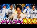 【諦めたら即引退】全身全霊を懸けて戦い抜くダルビッシュ杯 Part2【#プロスピA】#メリッサ
