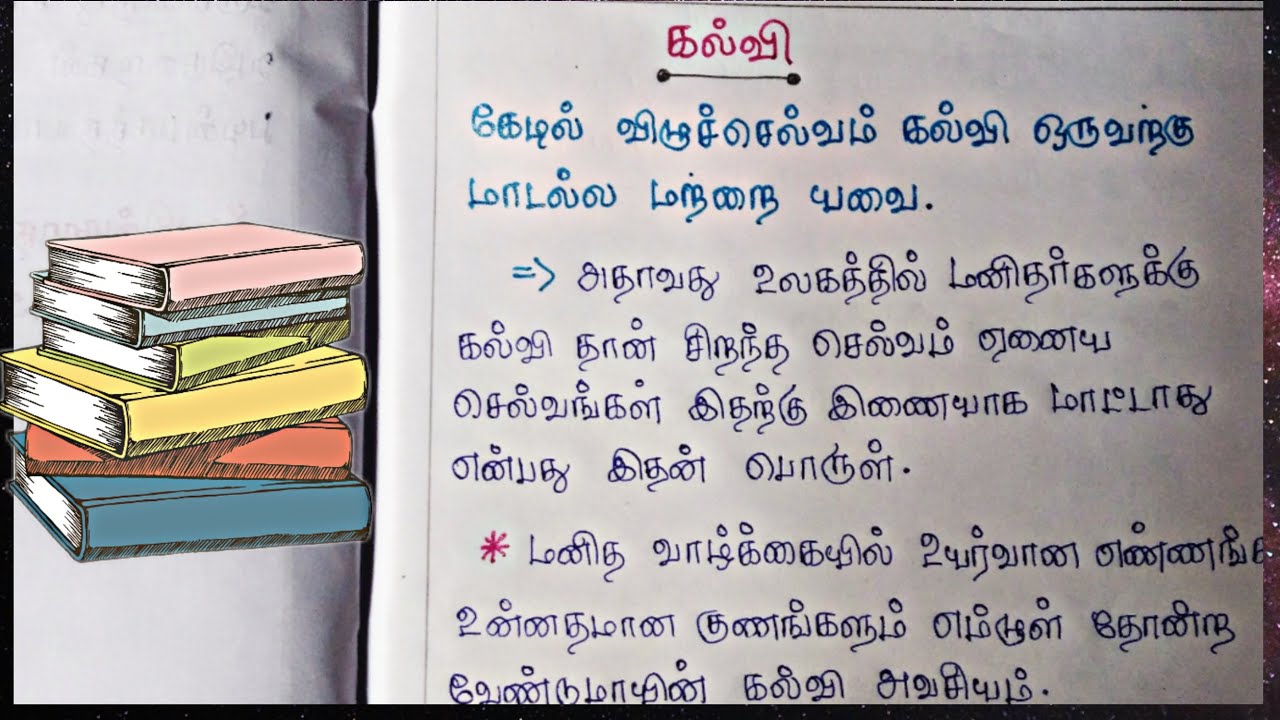 importance of education essay in tamil