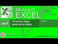 Excel урок 33. Простая таблица для учёта остатков товаров