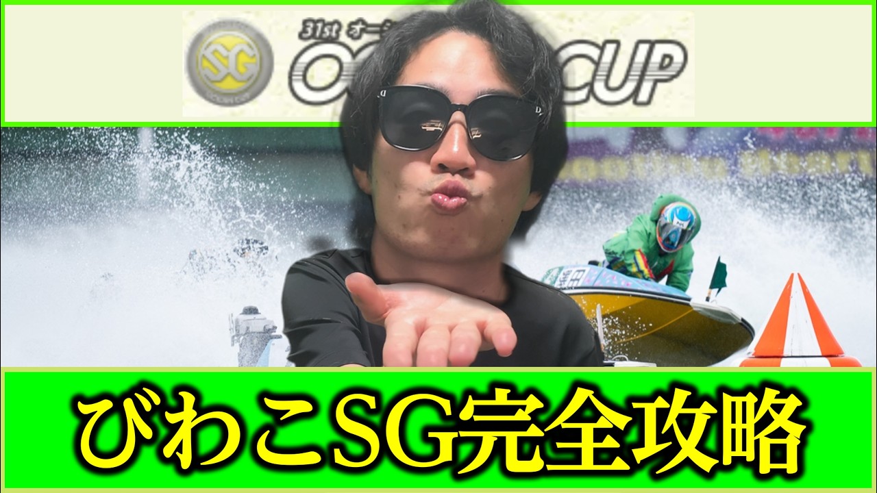 早い者勝ちplanBproject Biwako SG] Pro Handicapper's Thorough Analysis of the Challenging