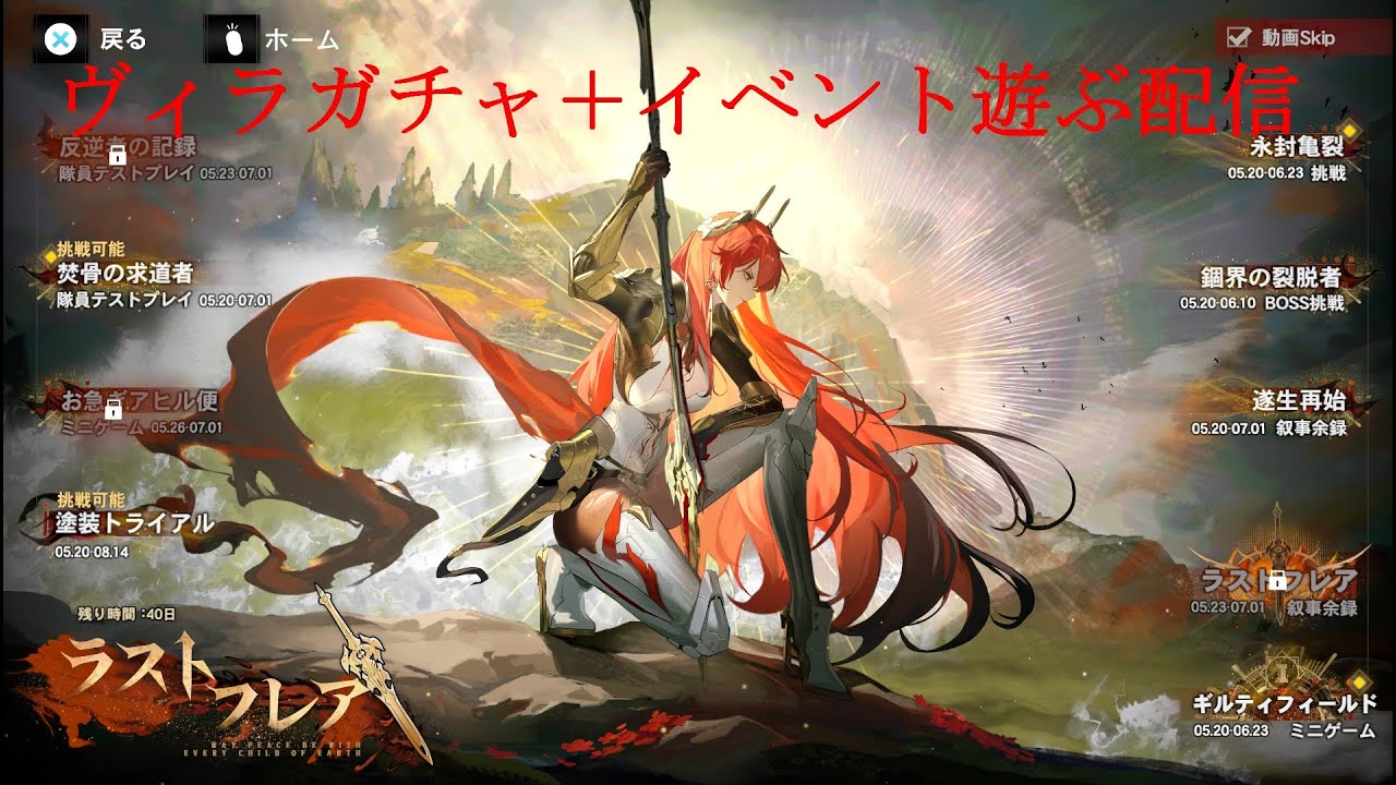 パニグレ】ヴィラガチャ＋新イベント「ラストフレア」遊ぶ配信【パニ