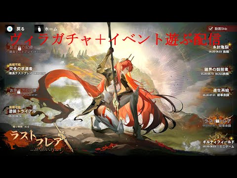 パニグレ】ヴィラガチャ＋新イベント「ラストフレア」遊ぶ配信【パニ