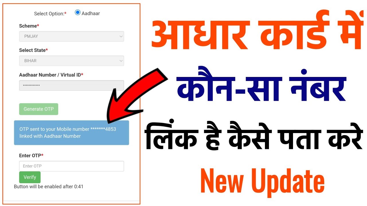 How to check Mobile Number In Aadhar Card Aadhar Card Me Mobile Number Kaise Check Kare YouTube