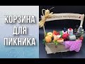 Корзина для пикника/Вкусное мыло/Мыловарение/DIY
