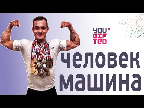 Видео: Всё достижимо! Народный жим. Максим Павлов