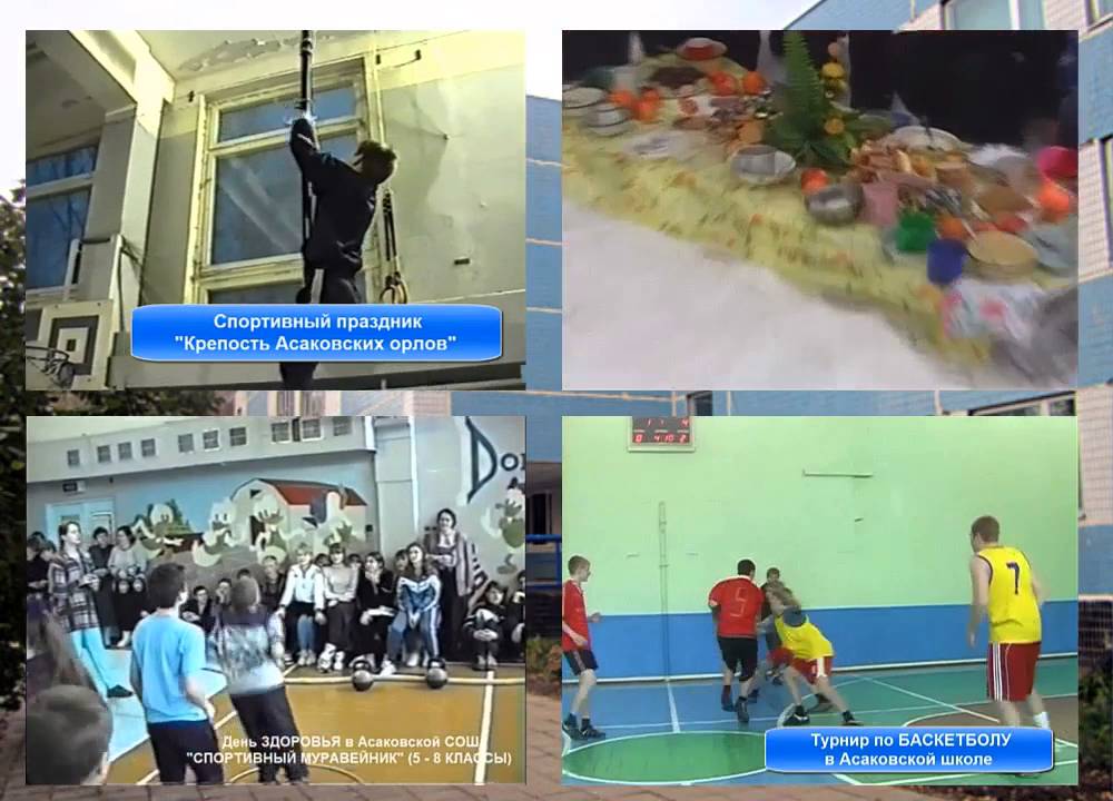 Школьный спортивно-оздоровительный клуб "АС"