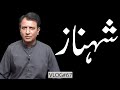 Shahnaz And The Systematic Theft Of Pakistan S Democracy Habib Akram V Log 67 Shahnaz And The Systematic Theft Of Pakistan S Democracy Habib Akram V Log 67