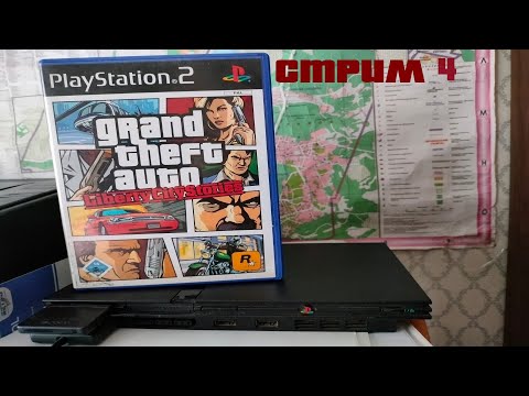 видео: Прохождение GTA Liberty City Stories на 100% (играю на Play Station 2) - Стрим 4. Мат!