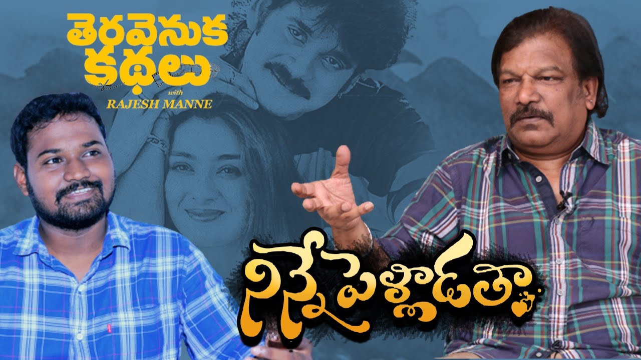 TeravenukaKathalu NinnePelladatha Full Episode |Krishna Vamsi | Rajesh