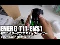 ENERG T11-ENS1 ネブライザー式アロマディフューザー 00Unboxing(開封の儀)