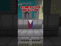 【マイクラ】知ってると差がつく建築裏技3選！ #shorts