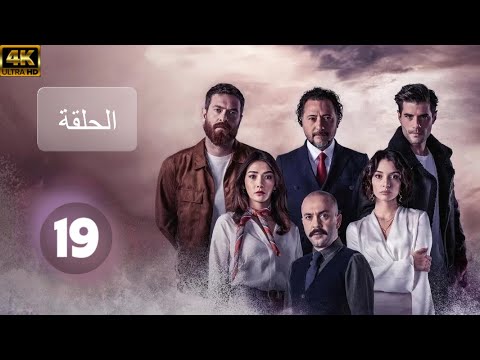 مسلسل يوم الحسم الحلقة 19 مدبلج بالعربية 4 