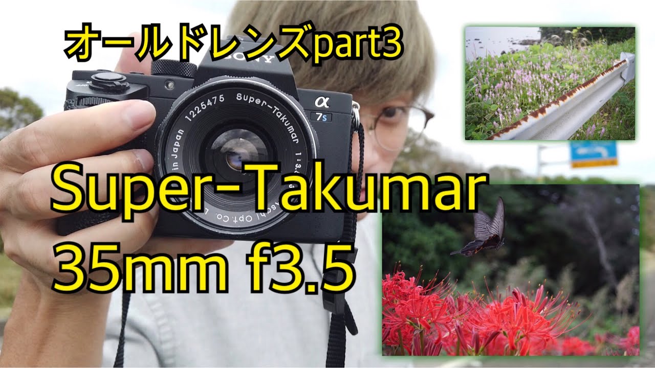オールドレンズ】super-takumar 35mm f3.5で彼岸花（他）撮ってみた