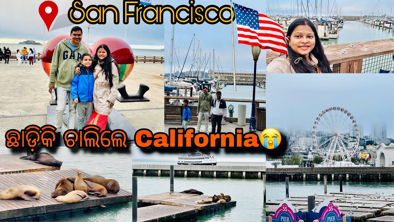 Californiaରୁ ବିଦାୟ ନବାର ସମୟ ଆସି ଗଲା😭 ସାଙ୍ଗ ମାନଙ୍କ ସହିତ କେତେ ଭଲ ଲାଗେ ସବୁକିଛି| SFO memories ମନେପଡ଼ିବ 👋