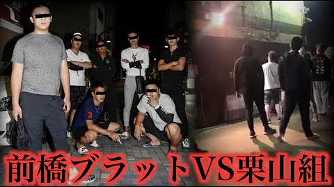 半グレ 喧嘩