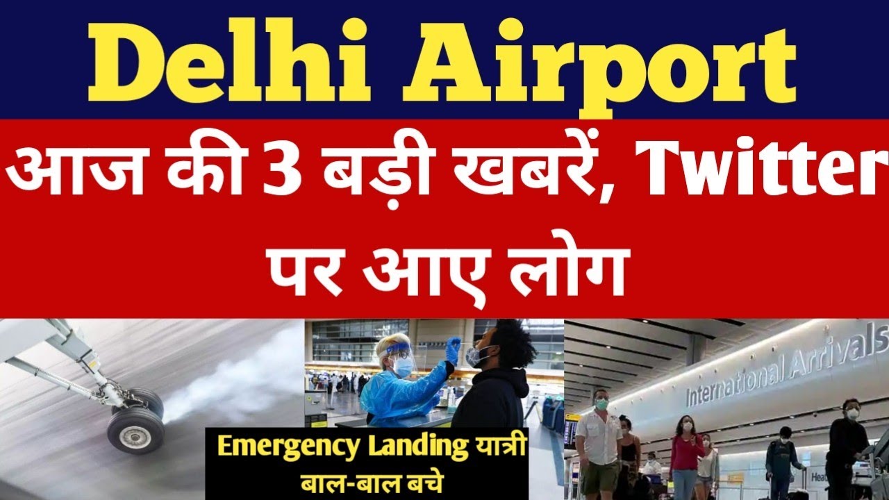Emergency Landing at Delhi Airport, 3 Big Update For All Passengers From Delhi Airport.