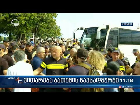 ვითარება ბათუმის ნავსადგურთან