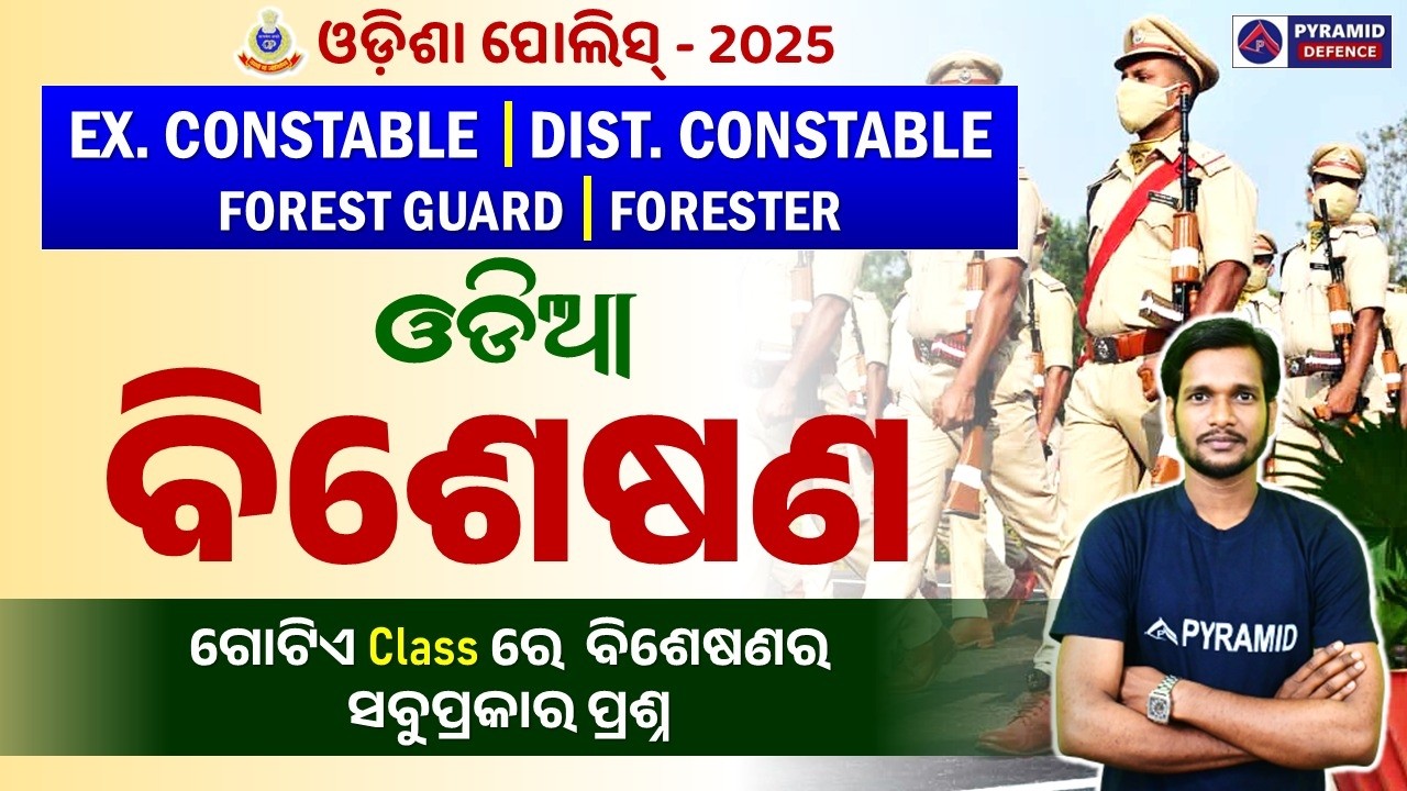 Excise constable recruitment | Excise const. odia class | Odia grammar | Pyramid classes