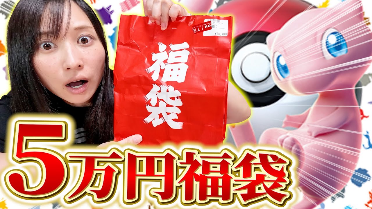 【ポケカ】やばすぎ‼︎正月に買った5万円福袋が大変なことになってました！【開封動画】