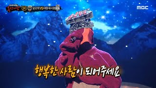 [복면가왕] '닭꼬치' 2라운드 무대 - 까만 안경, MBC 220508 방송