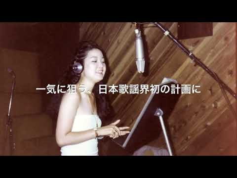楽しみながらステイホーム！東洋の歌姫、テレサ・テン誕生秘話 ！