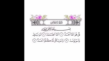 سورة الاخلاص