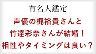 梶裕貴 結婚 ツイート