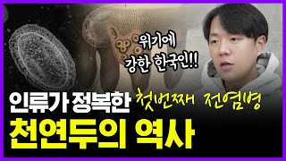 최악의 전염병 앞에 조선이 서양을 넘어선 놀라운 대처법은!? | 의학의 역사 천연두 편