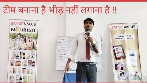 Team building ! टीम बनाना है भीड़ नहीं लगाना है ! smart value ssteam ! smartvalue ! suresh saxena