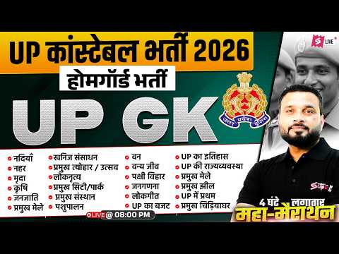 UP GK Marathon Class for UP Home Guard + UP Police Constable Bharti 2026 | by Suyash Sir | Testbook