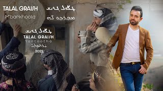 Talal Graish M’barkhoola  Official Video 2022 طلال كريش: مبرخولا