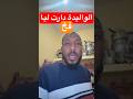 البانان فخ والأتاي هو المنقذ