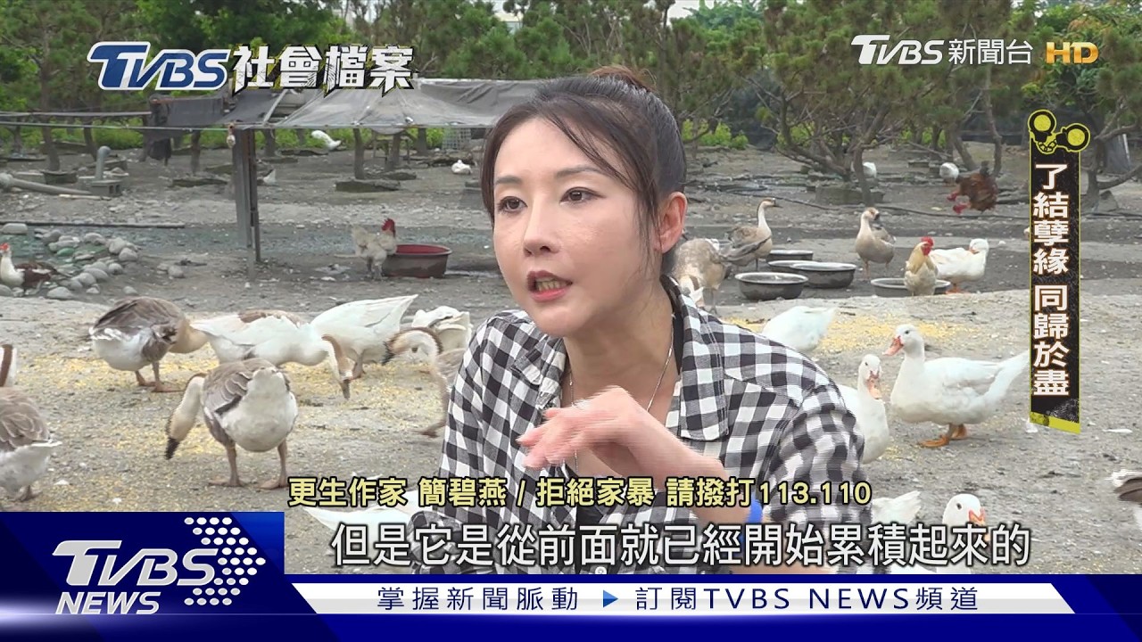 【TVBS社會檔案】不堪家暴槍殺男友 簡碧燕成美女更生作家｜TVBS新聞 @TVBSNEWS02