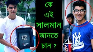 ক এই সলমন ? পরতদন ৮ ট ডম খয Salman Muqtadir New Video Exclusive Of Salmon The Brown Fish