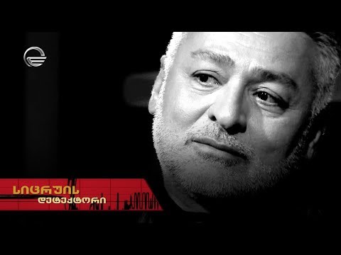 სიცრუის დეტექტორი | გია ჯაჯანიძე | 4 მაისი, გადაცემა სრულად