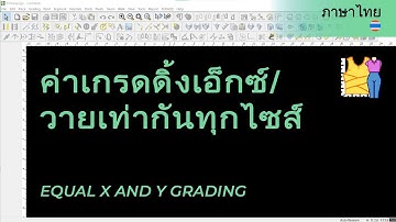 ภาษาไทย - Equal X / Y Grading| TUKAdesign Video Help | CAD Pattern Making Software | Thai