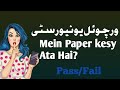 How to Get papers in Virtual University | Paperz | Rider Academy