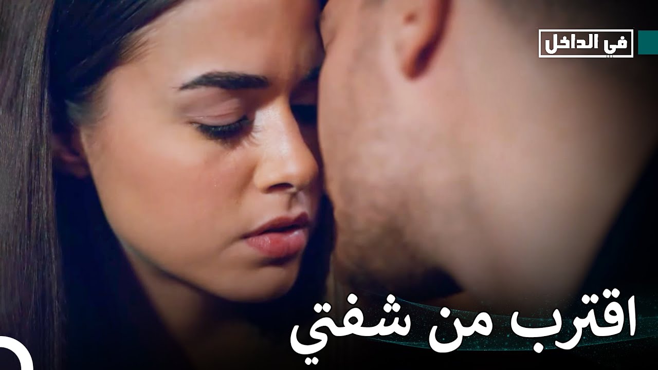 حب سارب وملك #3: لحظات العشاق الحميمة - في الداخل