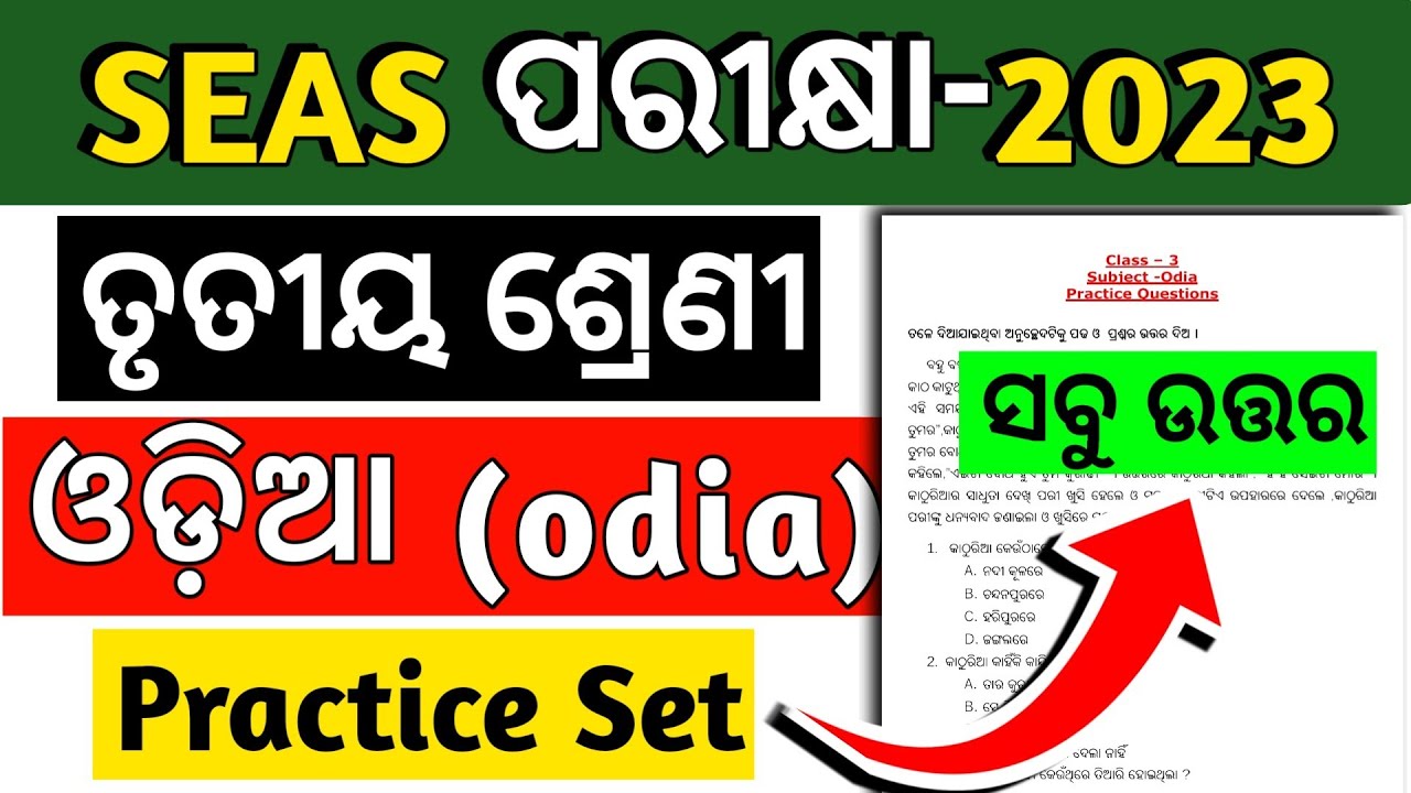 SEAS exam 2023 Odia ll educational achievement survey 2023