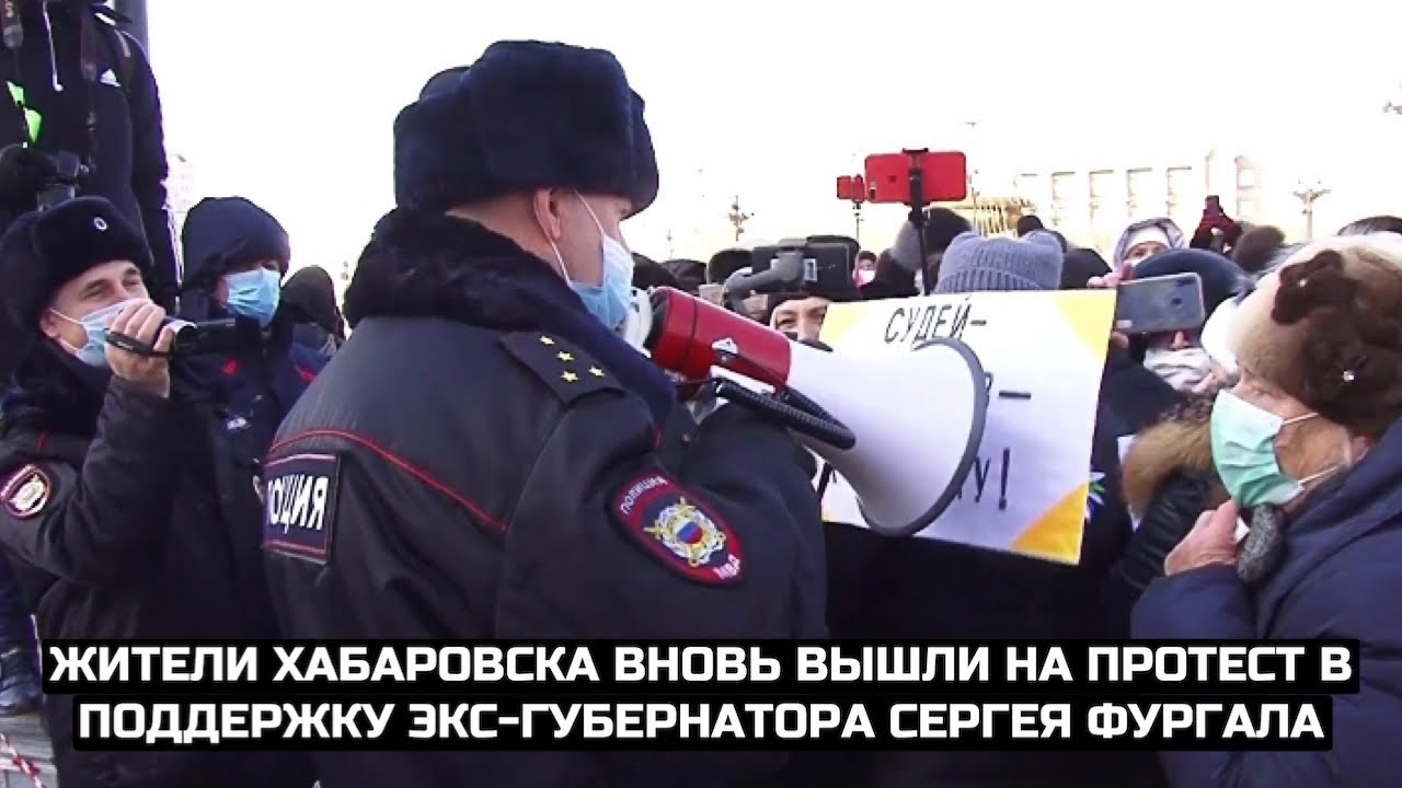 Жители Хабаровска вновь вышли на протест в поддержку экс-губернатора Сергея Фургала