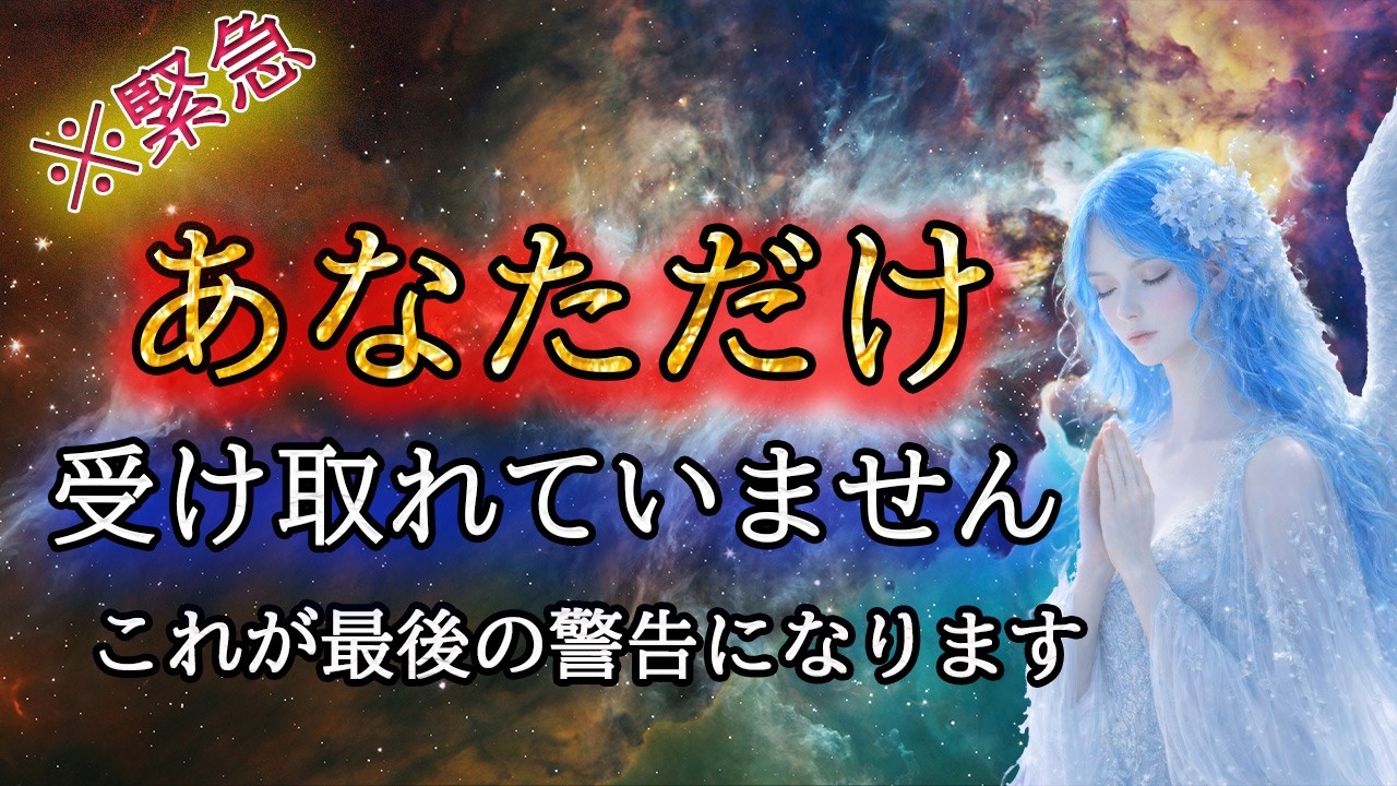 【※本日限定】今を逃すと二度とない。あなただけの最後のチャンスです【プレアデスからのお告げ】