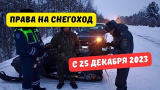 Водительские права распространили на снегоходы и квадроциклы (но есть нюансы)