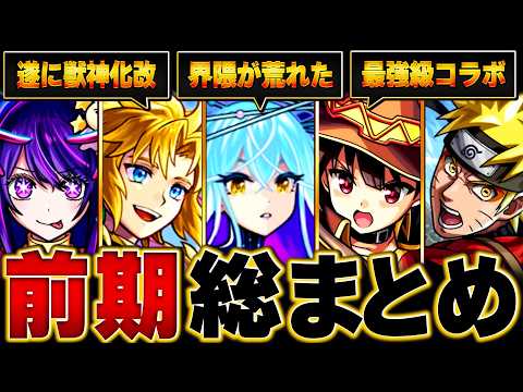 【モンスト】モンスト界の上半期の出来事BEST38 #モンスト  #モンストニュース