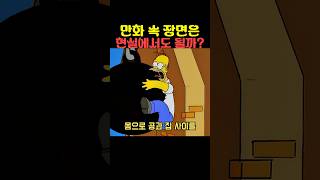 만화 속 장면은 현실에서도 될까?
