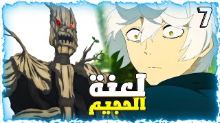 شاب بقوه خارقه يذهب الي جزيرة الجحيم من اجل اكسير الحياه - حكاية غابيمارو ☠️7️⃣ - ملخص انمى كامل