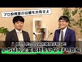 億り人Zeppy井村俊哉が聞く!! “いちばん企業取材をこなす”FM登場~プロの思考・α発掘の手法を共有せよ!!~