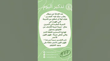 تعلم منهجية العلوم في 5 ثواني أول مرة تصرا فالجزائر 
