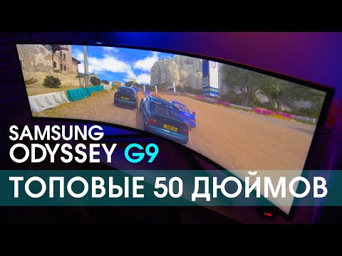 Видео: Кажется, это перегиб... | 50-дюймовый изогнутый монитор Samsung Odyssey G9